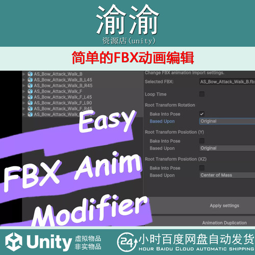 Unity Easy FBX Anim Modifier  1.2 简单的FBX动画编辑