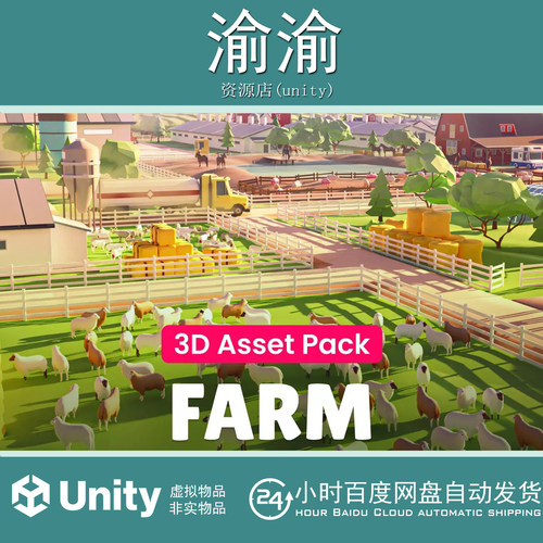 Unity Farm Low Poly 3D Models Pack 1.1 低多边形农场3D模型包