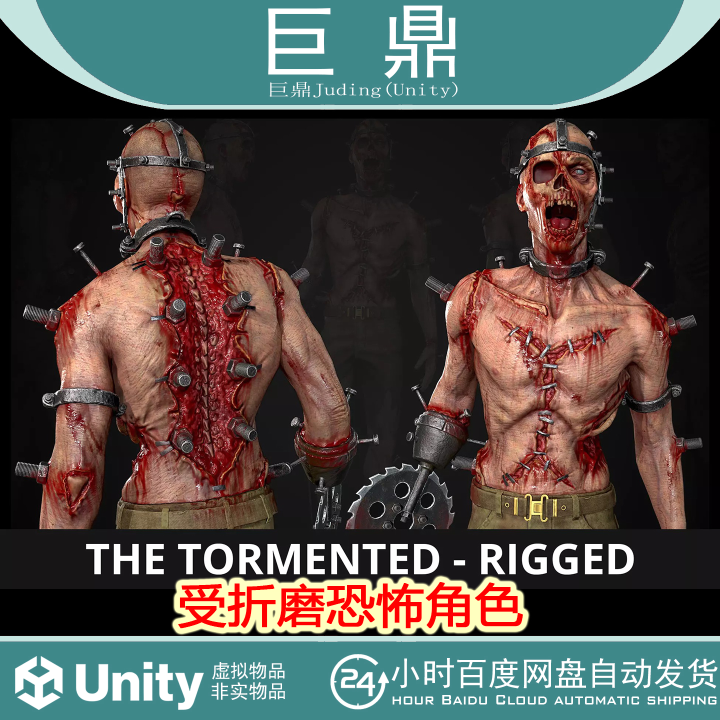 Unity 3d The Tormented - Horror Character 1.0 受折磨恐怖角色