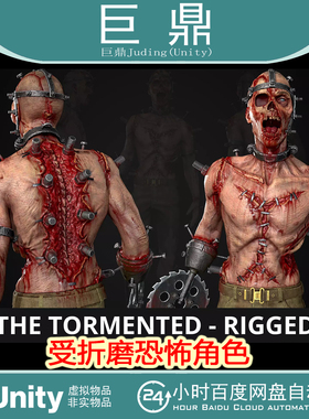 Unity 3d The Tormented - Horror Character 1.0 受折磨恐怖角色