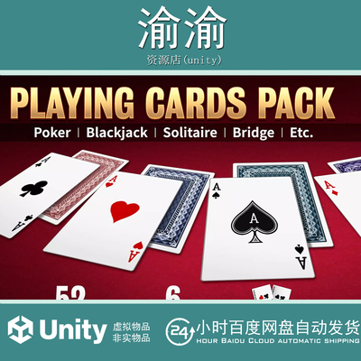 Unity Playing Cards Pack  1.1.0 棋牌卡牌包3D资源