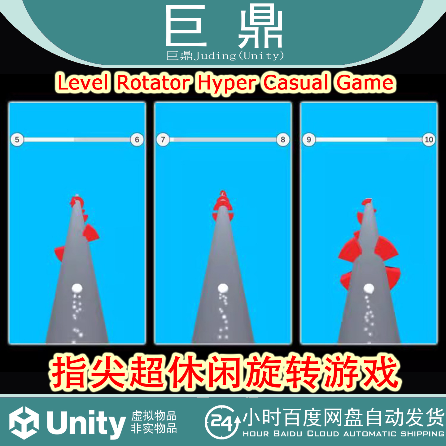 Unity Level Rotator Hyper Casual Game 1.0 指尖超休闲旋转游戏