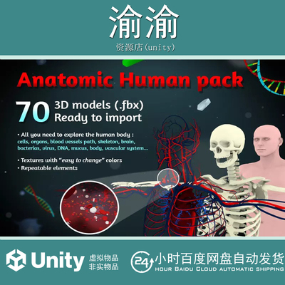 Unity Anatomic Pack  1.04 3D解剖道具包