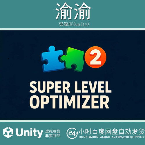 Unity Super Level Optimizer 2 v1.0.15 包更 场景优化工具