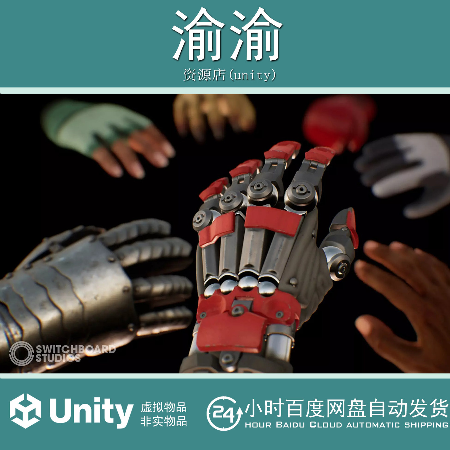Unity Essential VR Hands Collection 1.0 科幻手套拳套模型