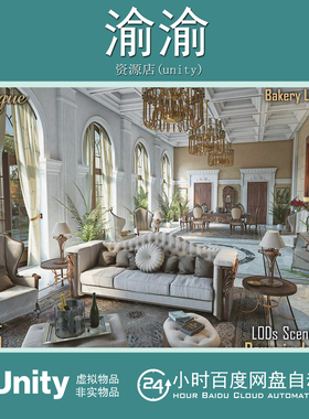 Unity Baroque Mansion 1.0 包更HDRP 西欧巴洛克大厦室内外场景