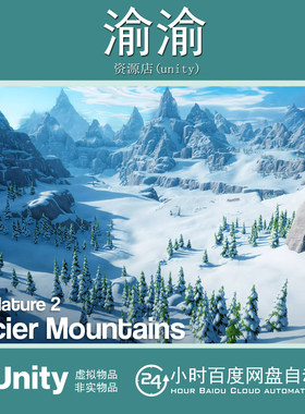 Unity Pure Nature 2  Glacier Mountains 1.0 冰川山脉自然场景