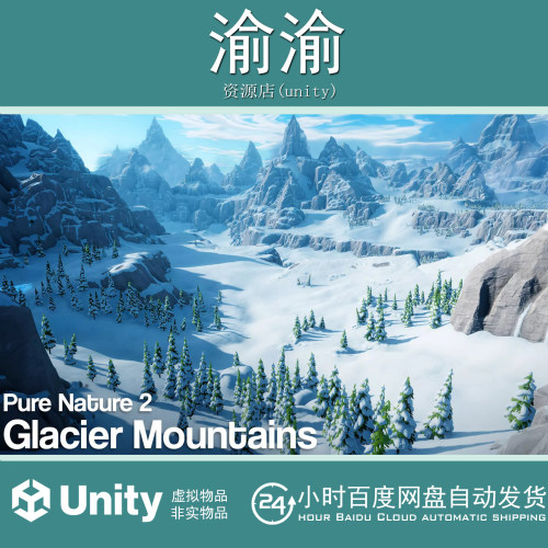 Unity Pure Nature 2  Glacier Mountains 1.0 冰川山脉自然场景
