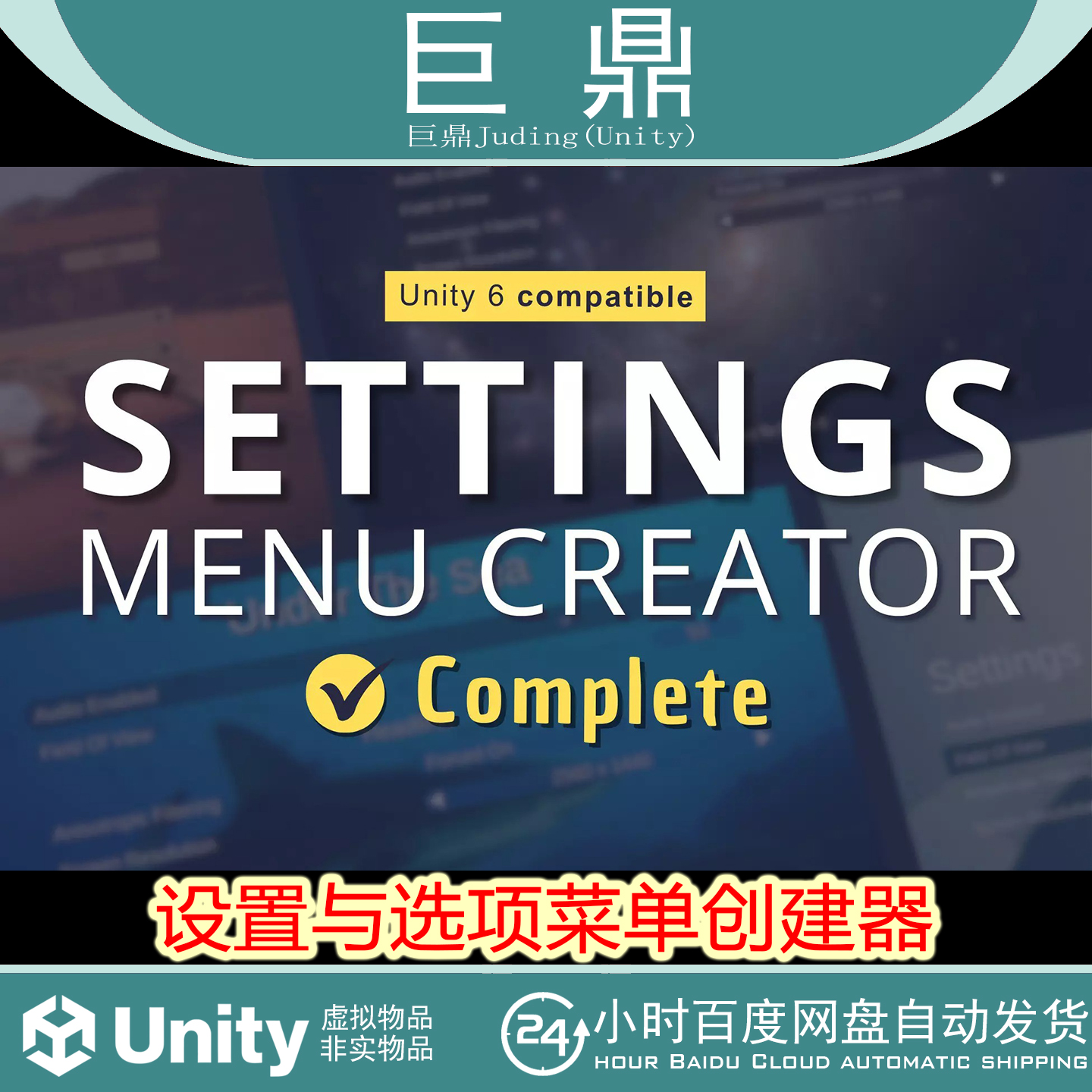 Unity Settings Options Menu Creator Complete Bundle1.8.3包更