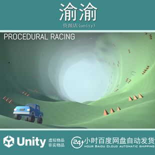Unity Procedural Racing 1.0 无尽隧道赛车游戏模板