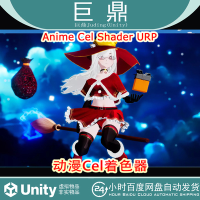 Unity Anime Cel Shader URP V3.1.0 绘画动漫Cel着色器