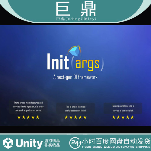 Unity Init(args) v1.2.0 实用工具 包更新