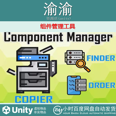 Unity  Component Manager 1.0 组件管理工具