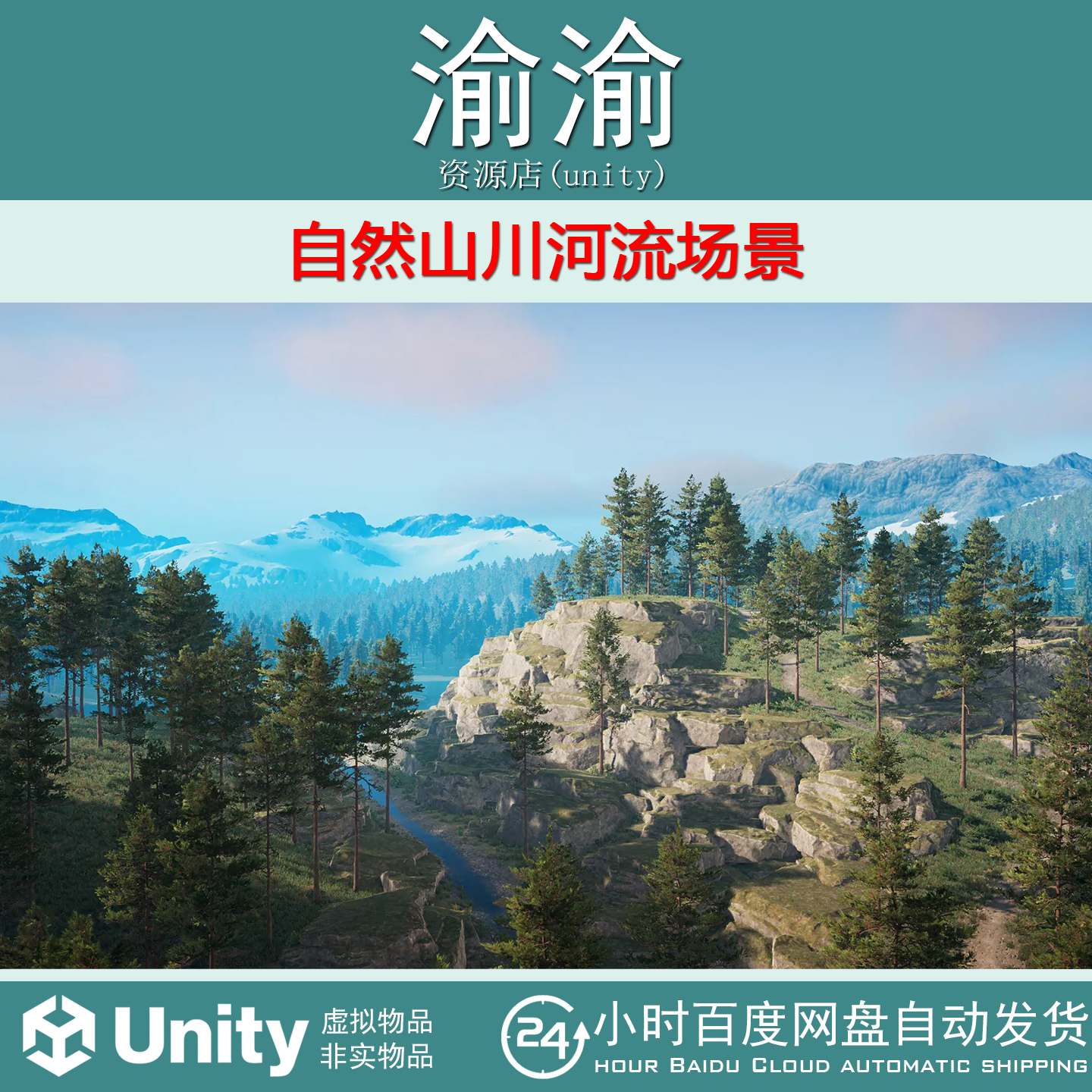 Unity  ForestLake 1.2 自然山川河流场景