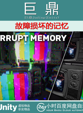 Unity Glitches Corrupt Memory  1.1.0  故障损坏的记忆
