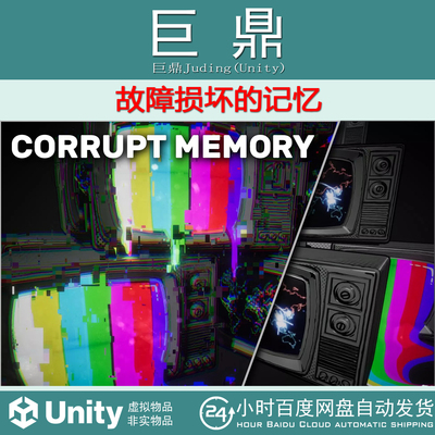 Unity Glitches Corrupt Memory  1.1.0  故障损坏的记忆