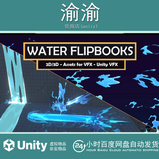 Unity Water Assets for VFX 02  1.0  URP水系魔法技能特效