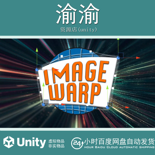 Unity Image Warp 1.3.0  图形变形工具