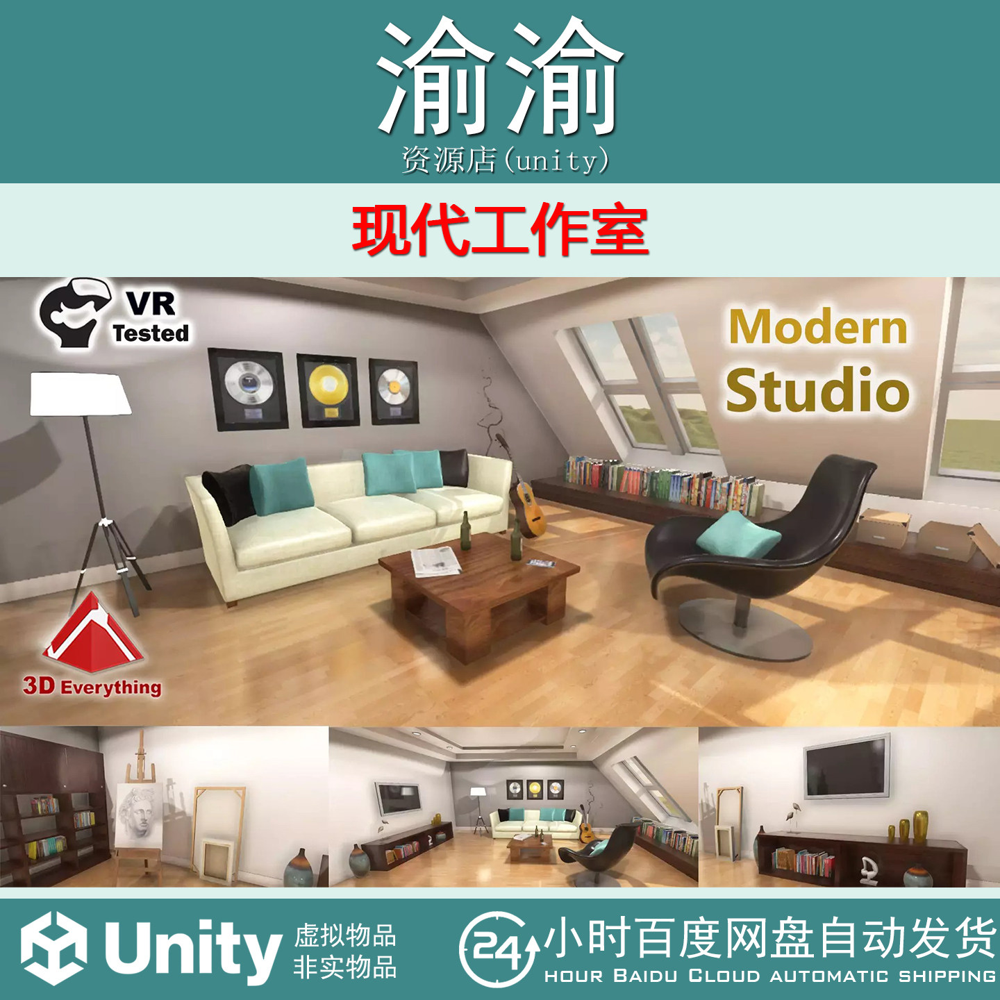 Unity  Modern Studio 1.4  现代工作室