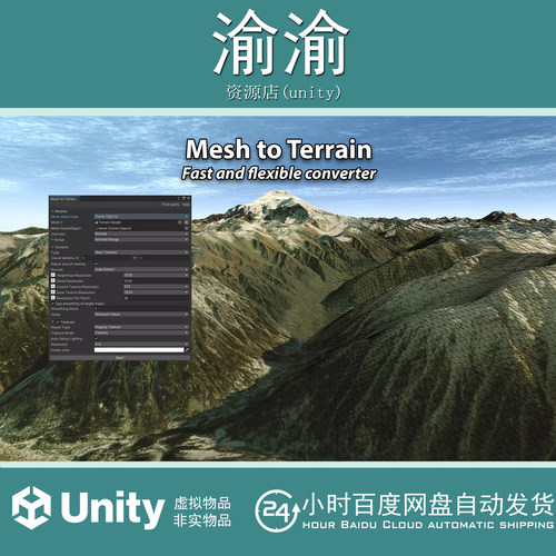 Unity Mesh to Terrain 2.5.6 模型网格转地形插件