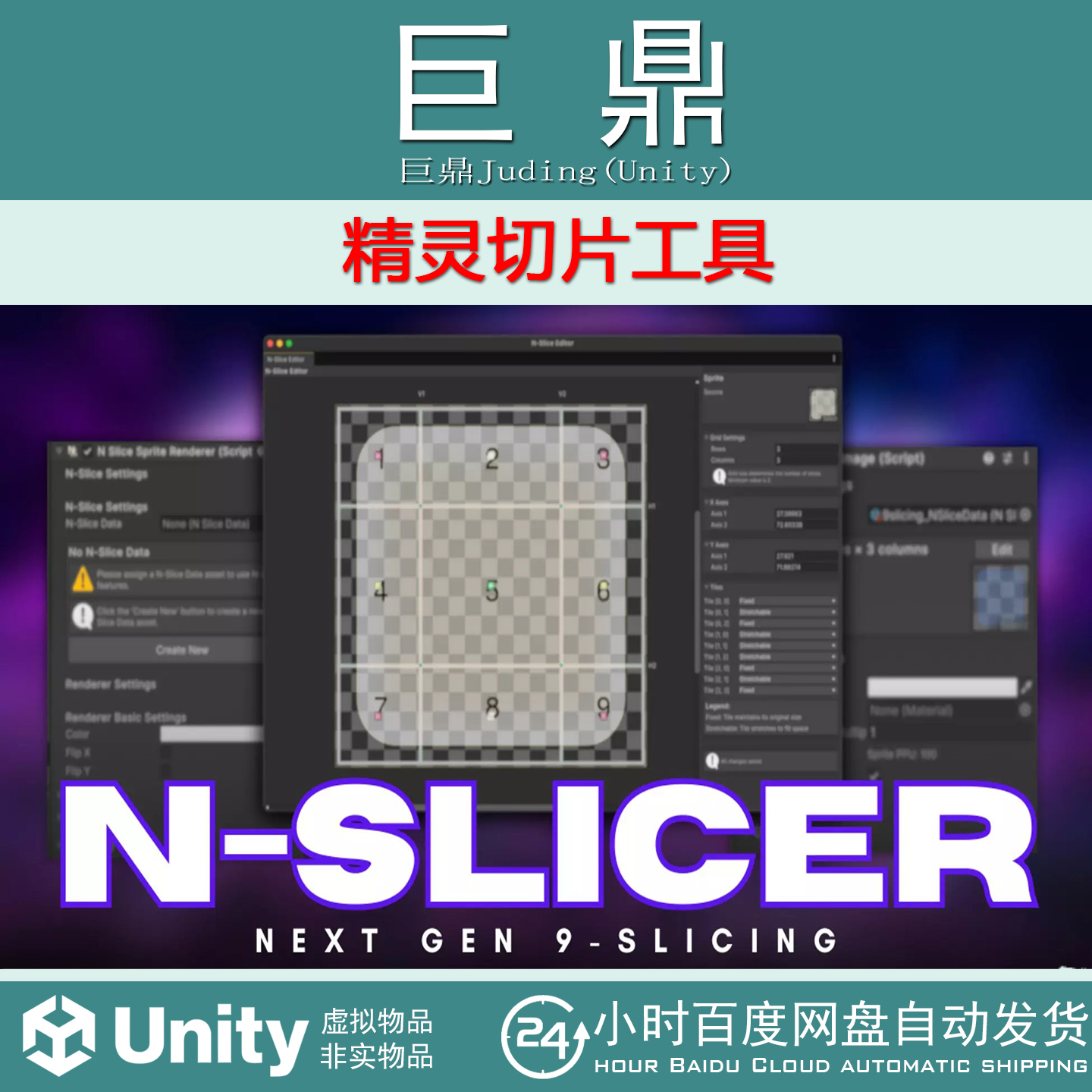 Unity N-Slicer Next-Gen Sprite Slicing Beyond 9-Slice 2.4.0