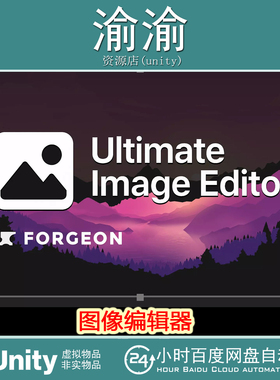 Unity Ultimate Image Editor 1.0 包更新 图像编辑器