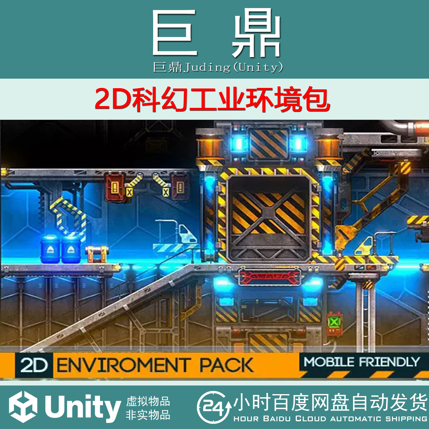 Unity 2D Sci-Fi Industrial Environment Pack 1.0 科幻工业环境