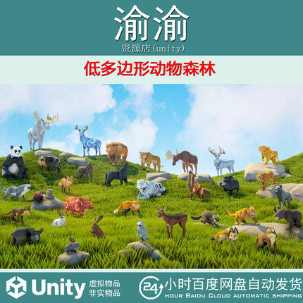 Unity Poly Art Animals Forest Set 3.9 低多边形动物森林