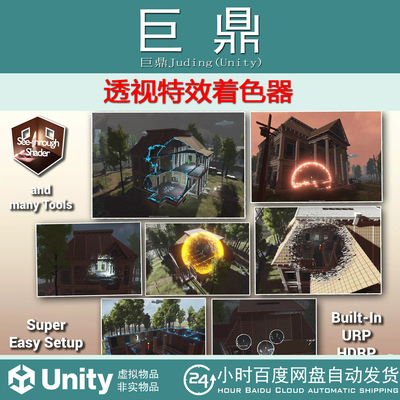 Unity See-through Shader  1.9.0 透视特效着色器