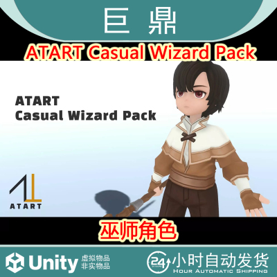 Unity ATART Casual Wizard Pack 1.0 巫师角色小孩法杖模型