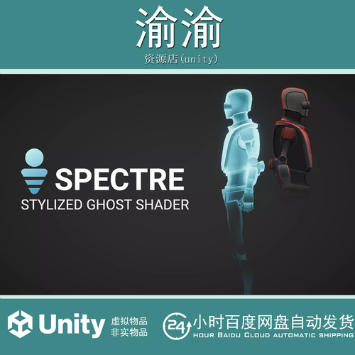 Unity Spectre Stylized Ghost Shader 1.1.0 半透明幽灵着色器