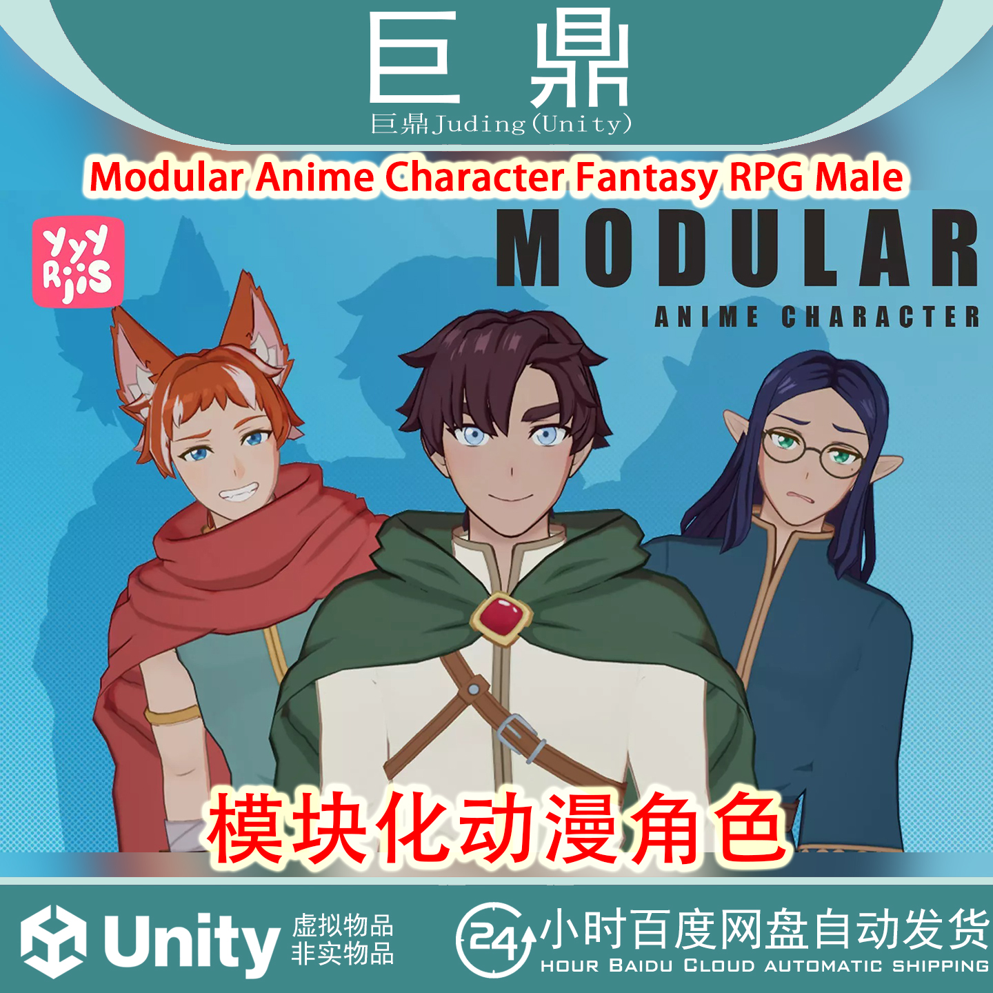 Unity Modular Anime Character Fantasy RPG Male UPR动漫男性