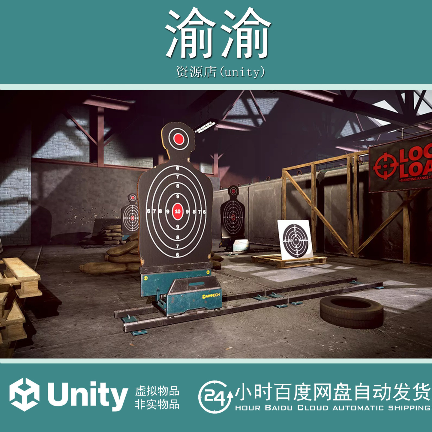 Unity SWAT Shooting Range 1.3 射击训练场场景