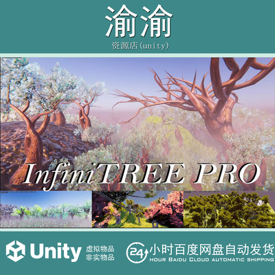 Unity InfiniTREE PRO Procedural Forest Creation  2.5 包更
