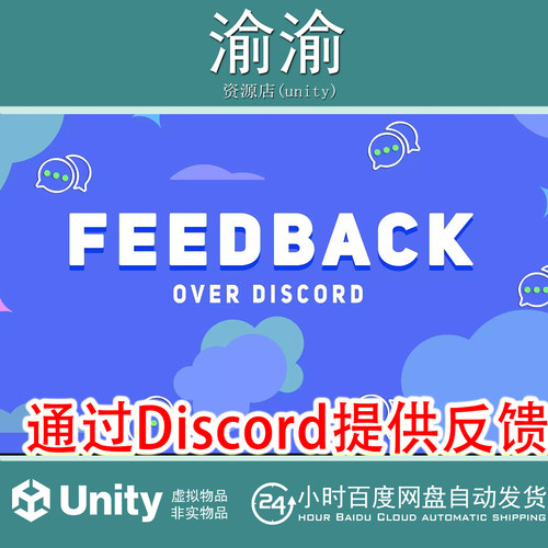 Unity Feedback over Discord 1.8  反馈工具插件