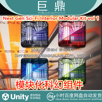 Unity Next Gen Sci-Fi Interior Modular Kit vol 1v2.0科幻模型