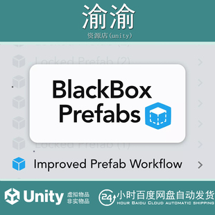 Unity BlackBox - Improved Prefab Workflow 1.9.1 包更新