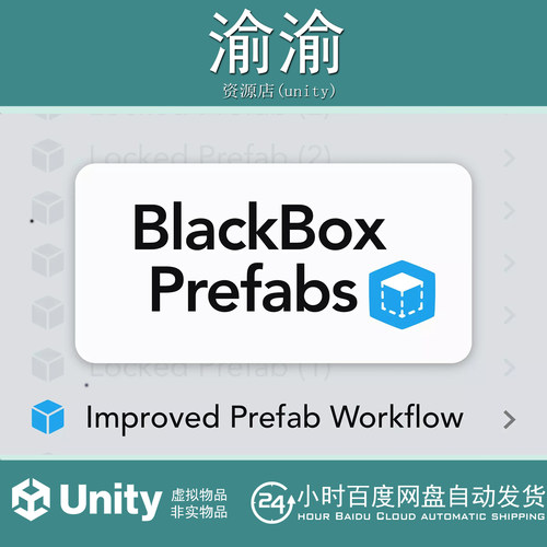 Unity BlackBox - Improved Prefab Workflow 1.9.1 包更新