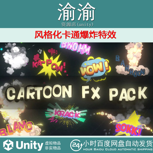 Unity Cartoon FX Pack 3D 1.0.4  风格化卡通爆炸特效