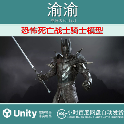 Unity Death Knight 2 v1.0  恐怖死亡战士骑士模型