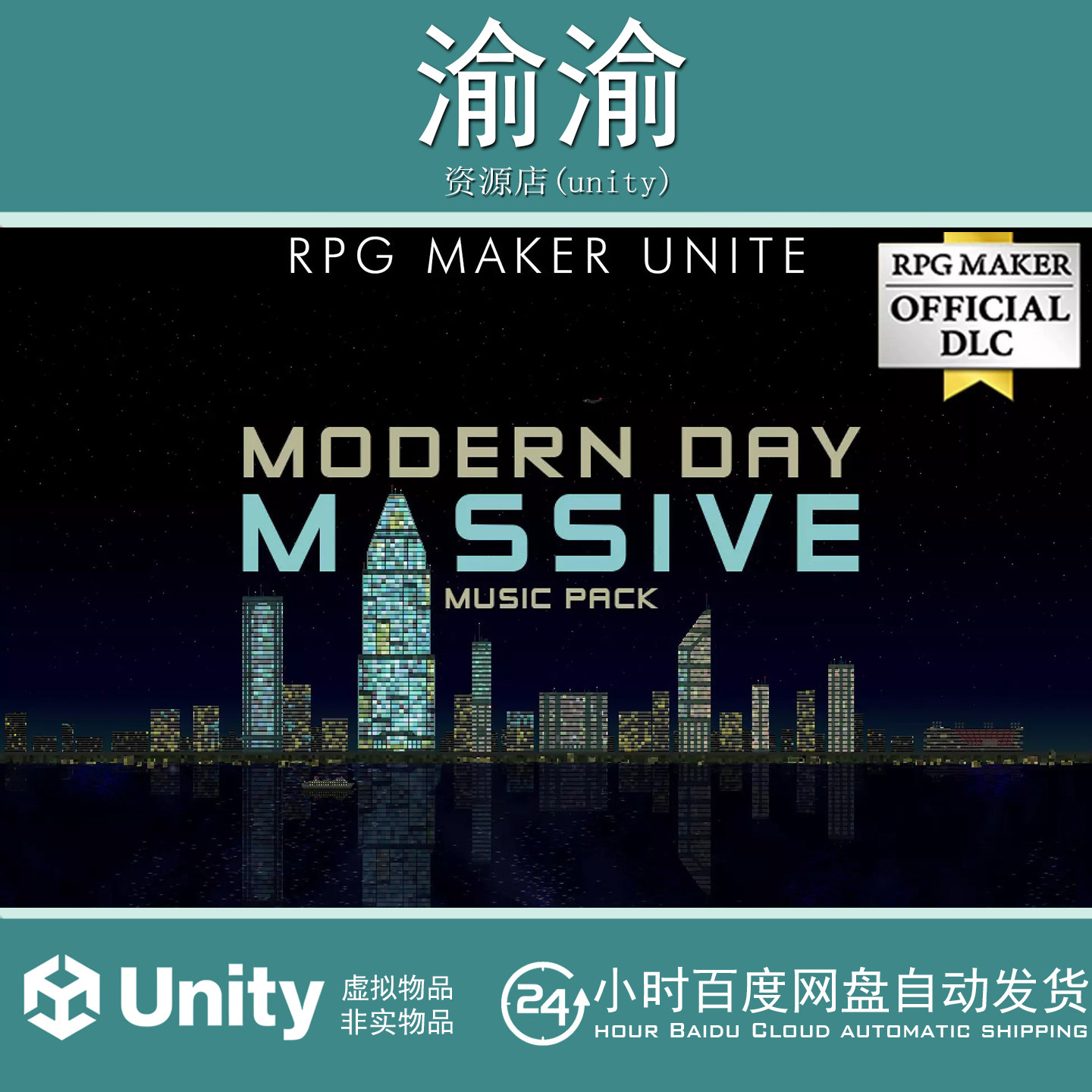 Unity Modern Day Massive Music Pack 1.0 现代海量音乐包