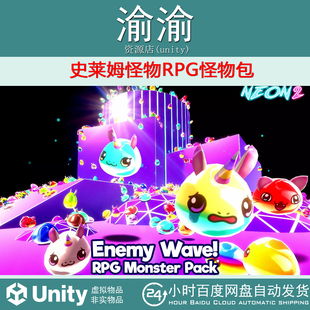 RPG Wave Monster Pack 史莱姆怪物RPG怪物包 Unity 1.0 Enemy