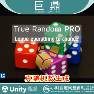 Unity True Random PRO 2024.1.1真实随机数生成器资源真随机掷骰