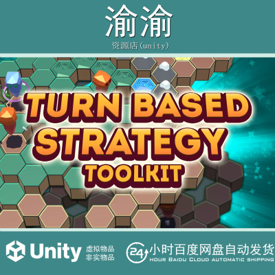 Unity Turn-Based Strategy Toolkit 1.0.2 回合策略游戏工具
