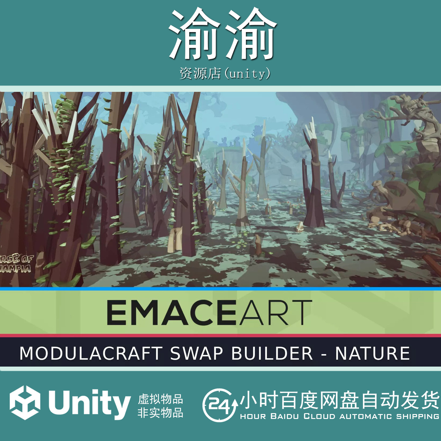 Unity ModulaCraft Swamp Builder Nature MEGA Pack 1.2沼泽自然