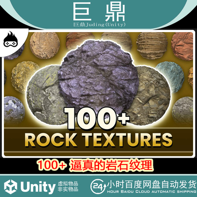 Unity 100+ Realistic Rock Textures 1.1.0 100+ 逼真的岩石纹理