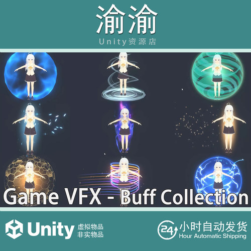 Unity Game VFX - Buff Collection(URP) 1.02 能量光环护盾特效