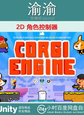Unity Corgi Engine 2D  2.5D Platformer 9.4 角色控制器系统