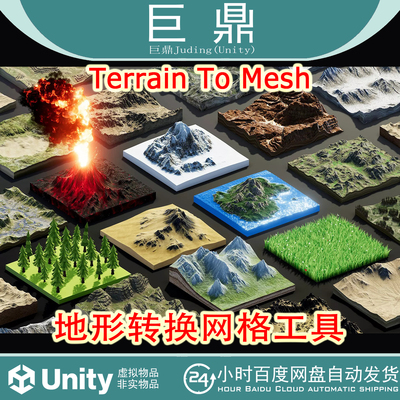 Unity Terrain To Mesh  2026.1  地形转换网格工具