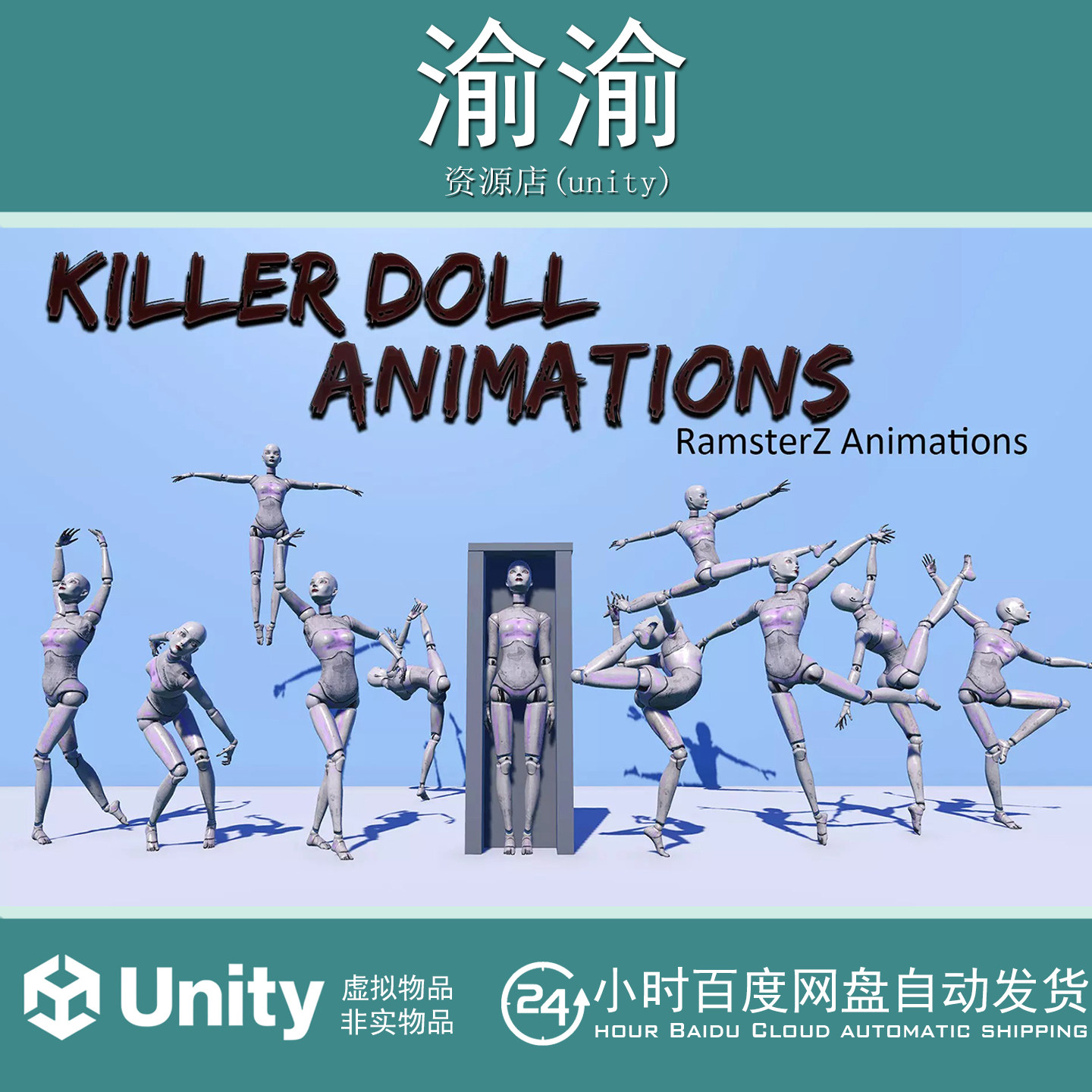 Unity Killer Doll Animations 1.0.1 包更 恐怖人偶怪物诡异动画